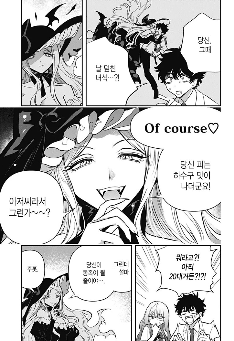 흡혈귀가 되고 싶은 여고생 만화_24.jpeg