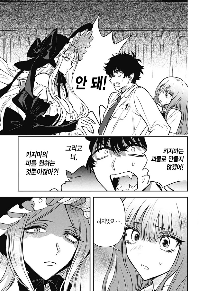 흡혈귀가 되고 싶은 여고생 만화_26.jpeg