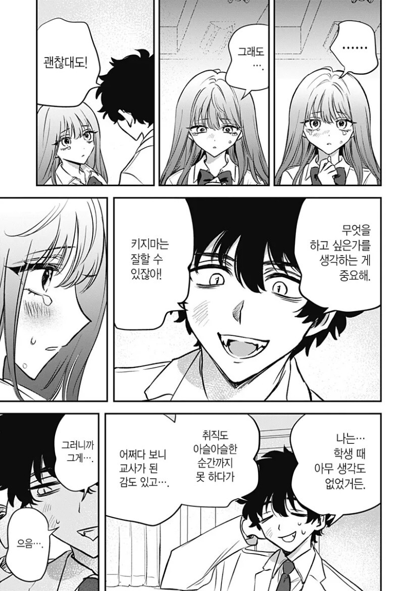 흡혈귀가 되고 싶은 여고생 만화_39.jpeg
