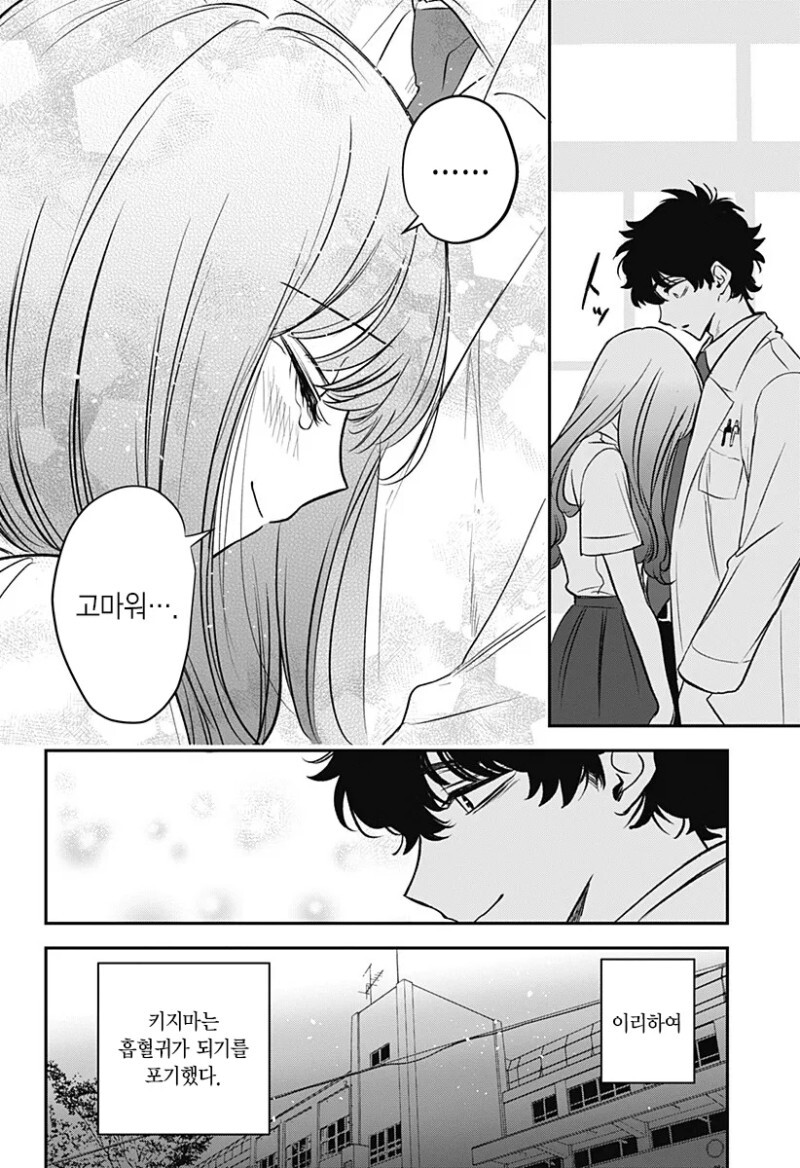 흡혈귀가 되고 싶은 여고생 만화_42.jpeg