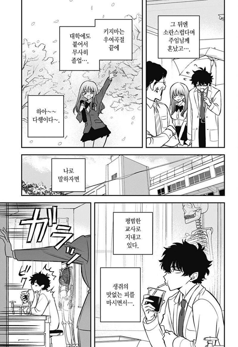 흡혈귀가 되고 싶은 여고생 만화_43.jpeg