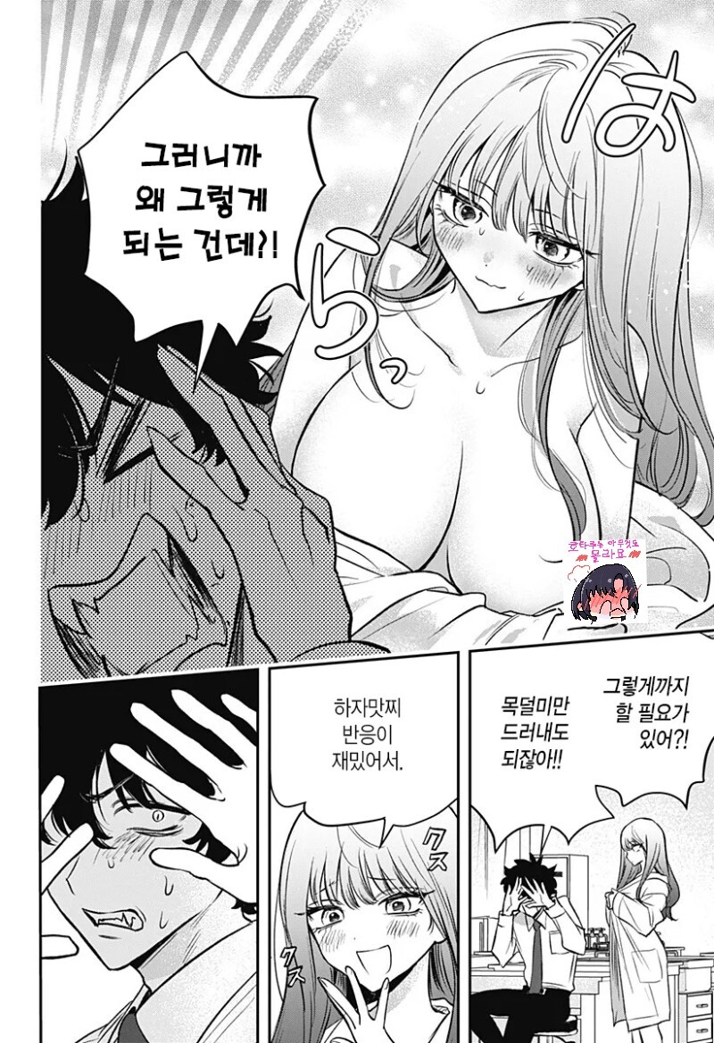 흡혈귀가 되고 싶은 여고생 만화_19.jpg