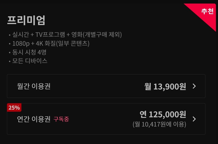 (모집 완료)티빙 프리미엄 1년 멤버 1명 모집 합니다._1.jpg