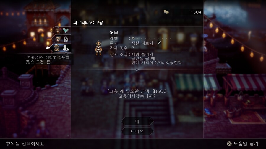 상인과 무희의 고용 유혹하기 좋은 NPC들_1.jpg