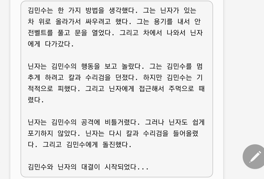 드라이빙하는데 닌자가 나타난 소설 보고가라.AI_2.jpg