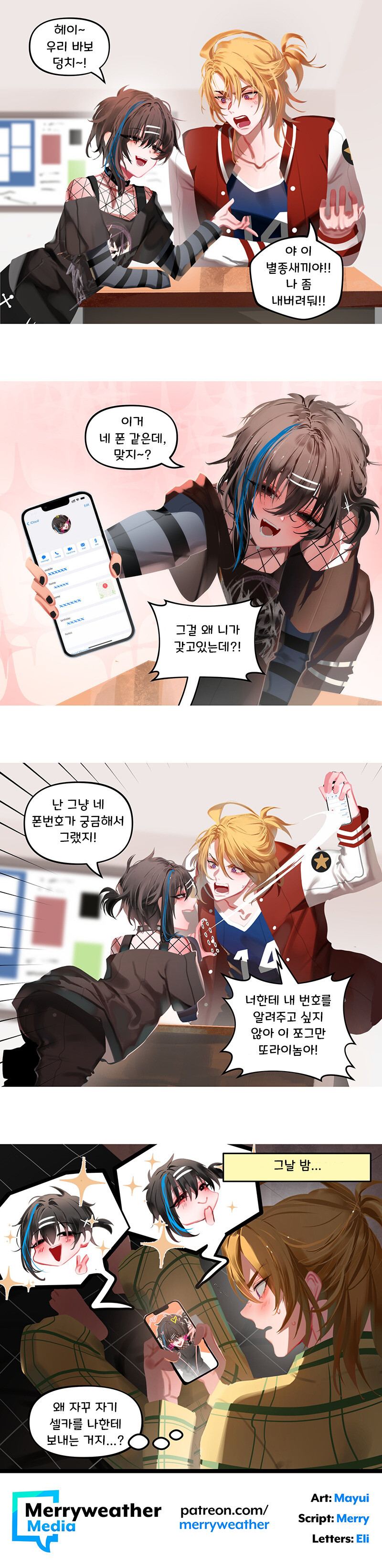 고스남과 운동남(2).manhwa_1.jpg