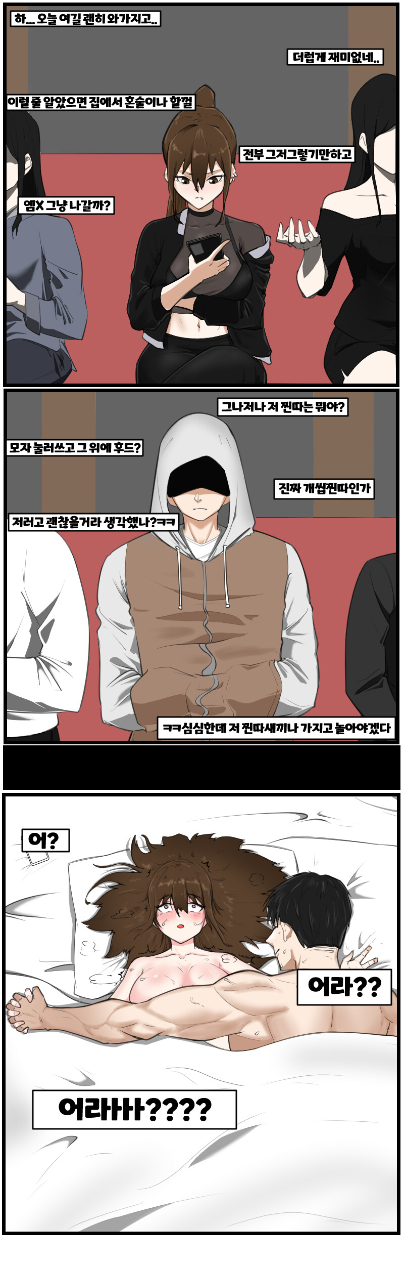 찐따남에게 당한 일진녀?manhwa_2.png