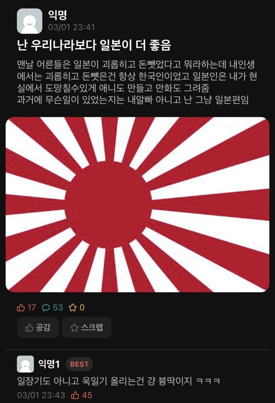 일뽕 : 만약 일본에 태어났다면..._1.jpg