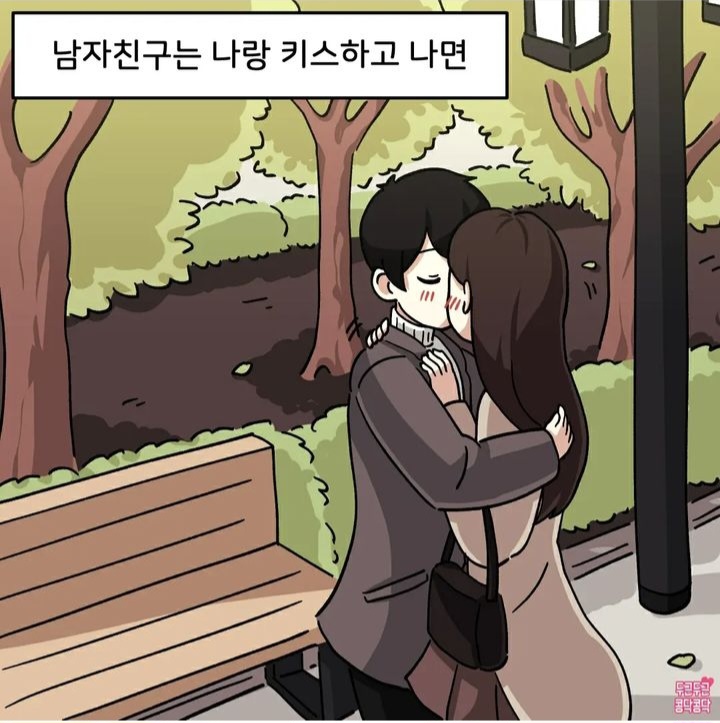 남자친구랑 키스한 후 manhwa_1.jpeg