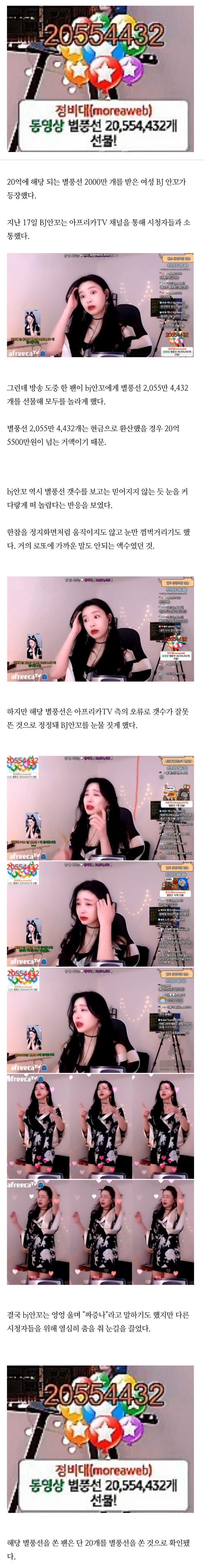 별풍선 2000만개약 20억원 받은 여성비제이 유머 게시판 