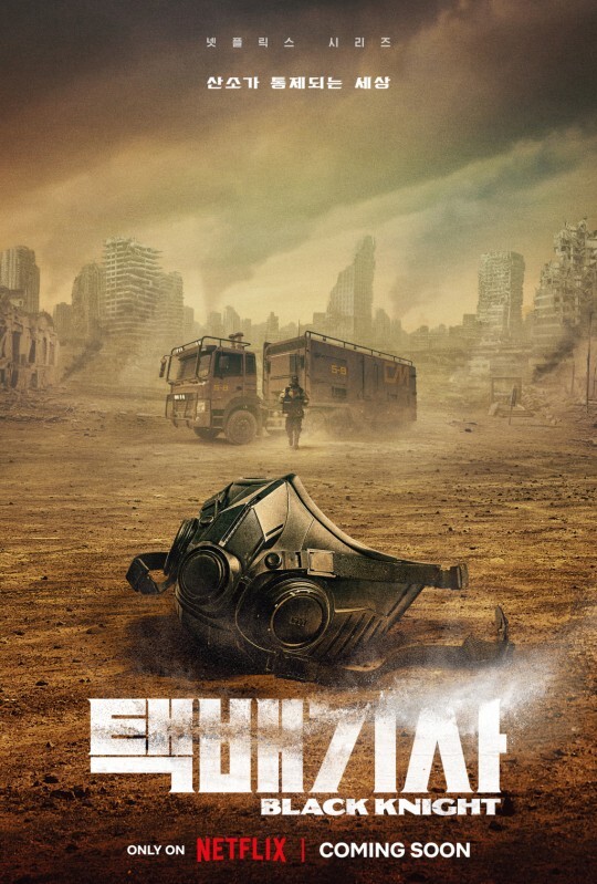 [네이버웹툰] '택배기사' 티저포스터 최초 공개_1.jpg