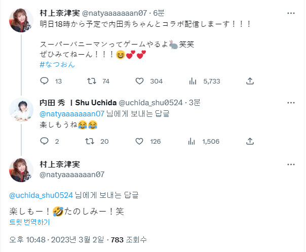 낫쨩하고 슈쨩이 같이 생방송 한다고 합니다._1.png