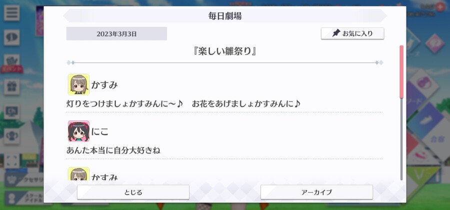 스쿠스타 매일 극장 230303 - 즐거운 히나마츠리_1.jpg