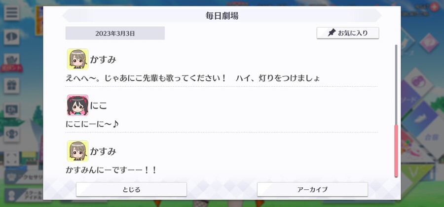 스쿠스타 매일 극장 230303 - 즐거운 히나마츠리_4.jpg