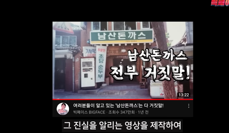 101번지남산돈까스 진실폭로해서 고소당한 유튜버 근황_1.png