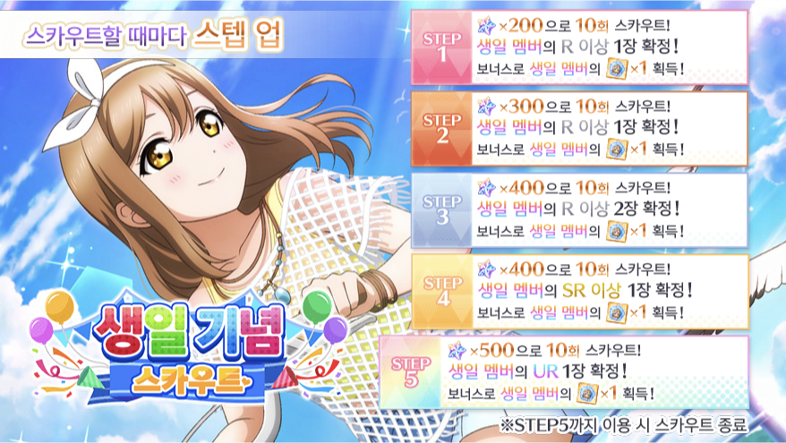 [스쿠스타]2023년 쿠니키다 하나마루 생일 기념 캠페인 개최 안내_6.png