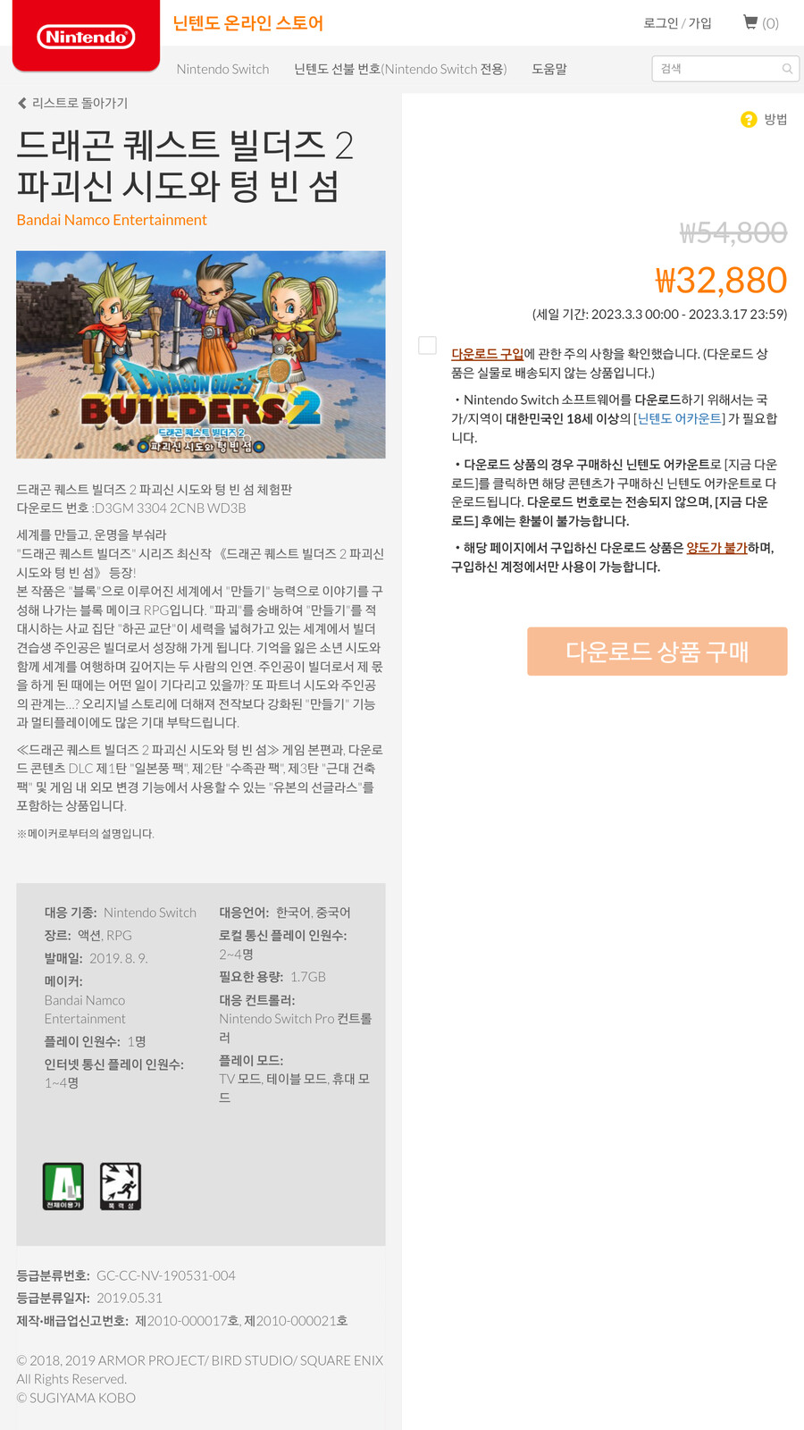 [한국닌텐도] 드퀘빌2 ￦32,880, 캡콤 세일_1.png