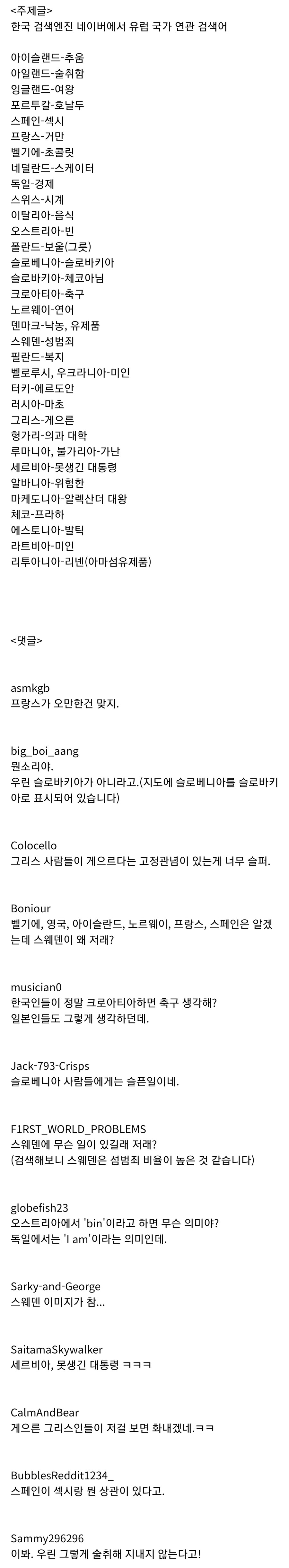 “ 한국인들의 유럽 국가별 주요 연관검색어" 해외 반응_2.jpg