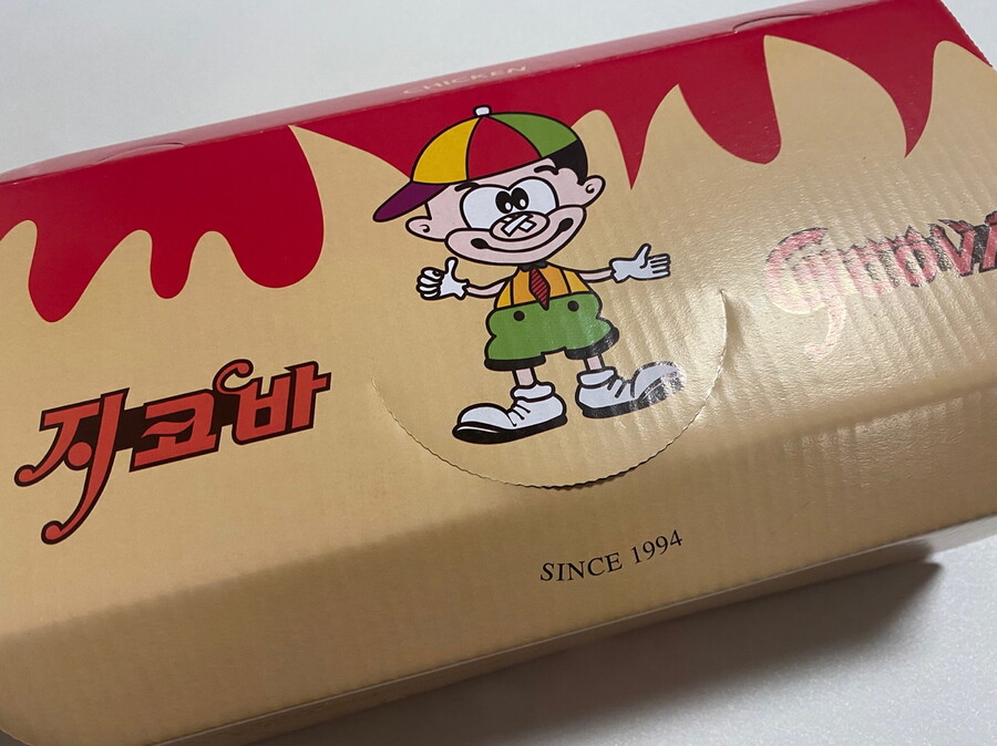 오랜만에 먹은 지코바 치킨