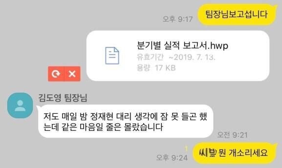 ??? : 팀장님이 요청하신 보고섭니다._1.jpg
