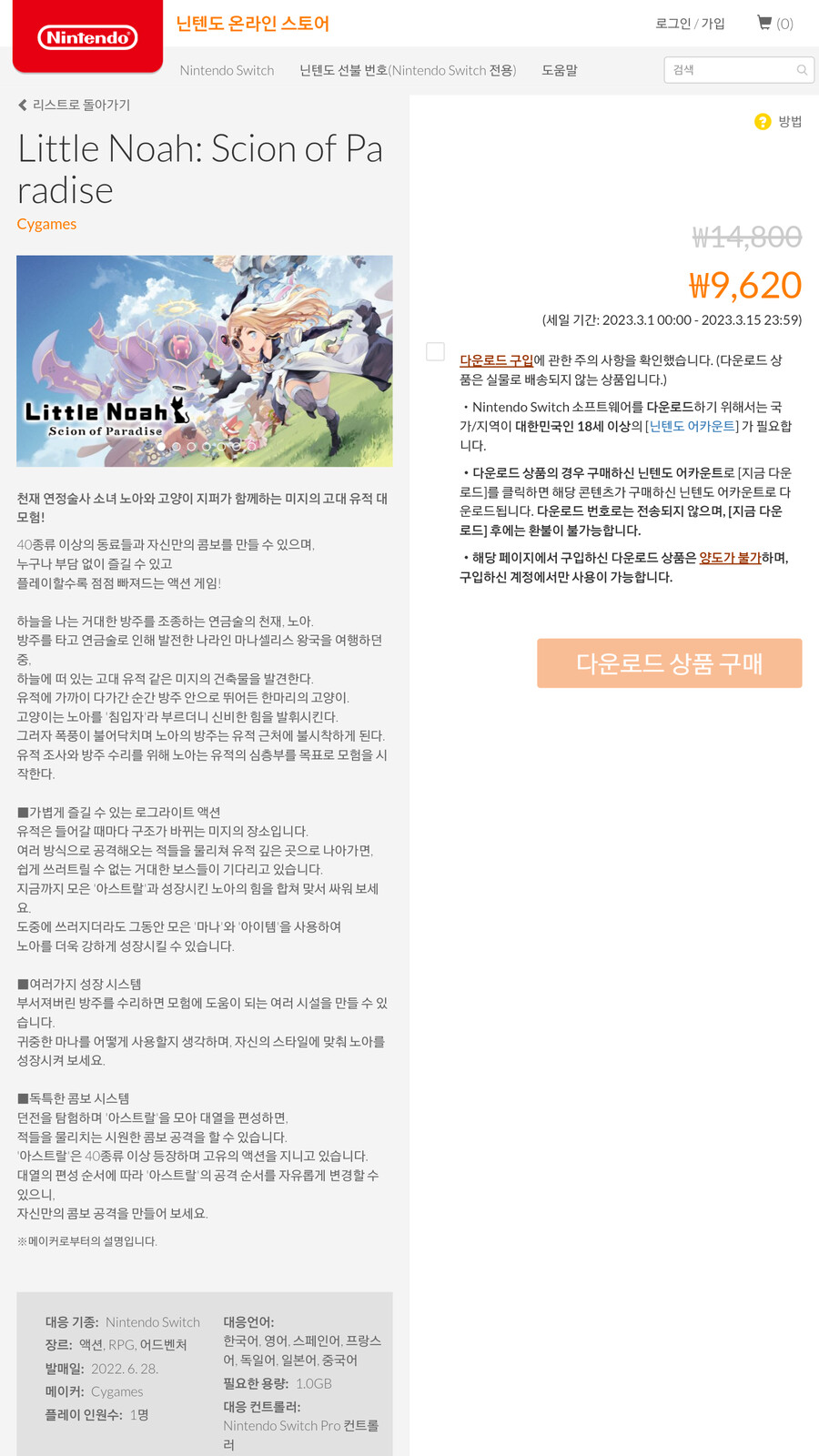 [한국닌텐도] 리틀 노아: 낙원의 후계자 9,620원_1.png