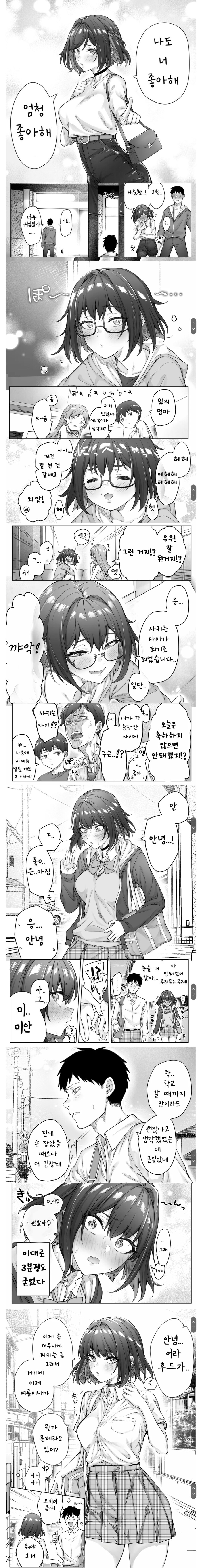 츤츤츤츤츤데레데레데레데레데레데레데레 그녀 만화_16.jpg