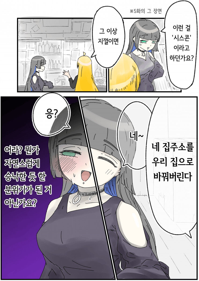 봇치더락)강한백합 세이카 점장님과 PA상_3.png