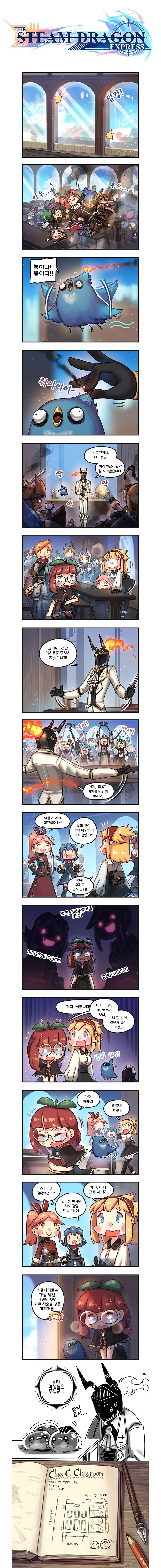 스팀 드래곤 고속열차 (6).manhwa_1.png
