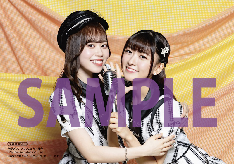 『성우 그랑프리 2023년 4월호』 러브라이브! 슈퍼스타!! 어나더 커버&특전_2.jpeg