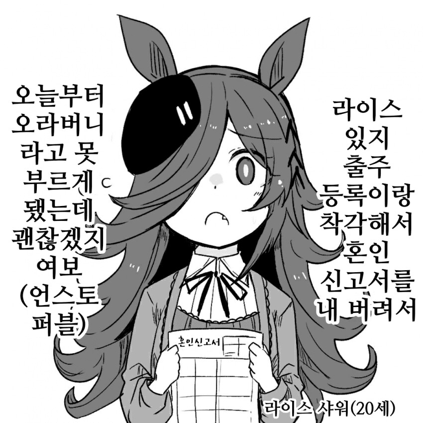 말딸) 서류를 착각한 라이스 샤워_1.png