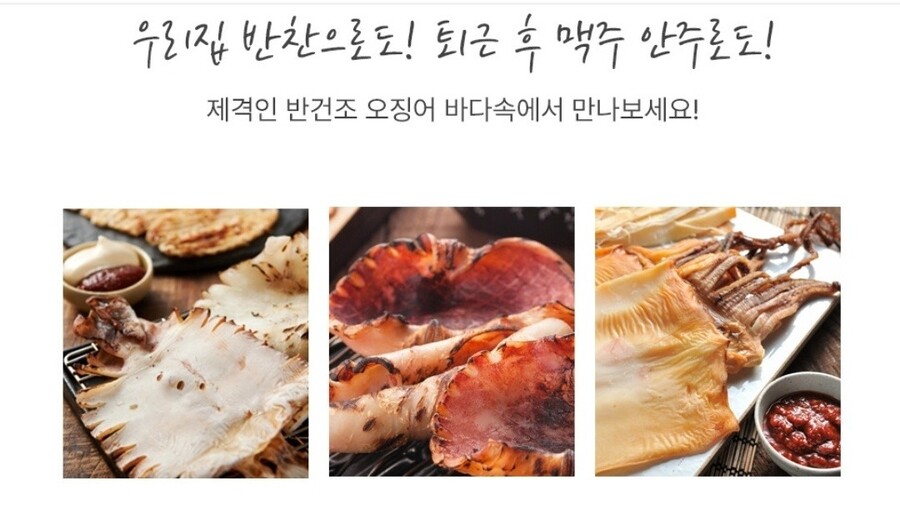 [네이버] 쫄깃한 반건조오징어 10미 /16,900원 초핫딜_3.jpg