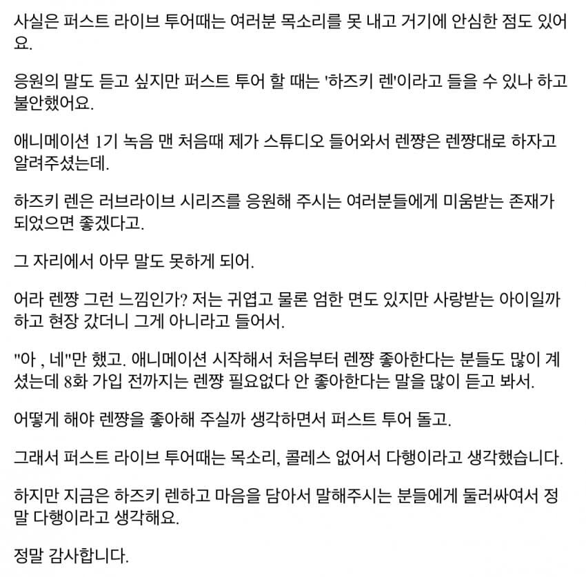 러브라이브)성우들 폭탄발언으로 현지에서 불타는 상황 설명_1.jpg