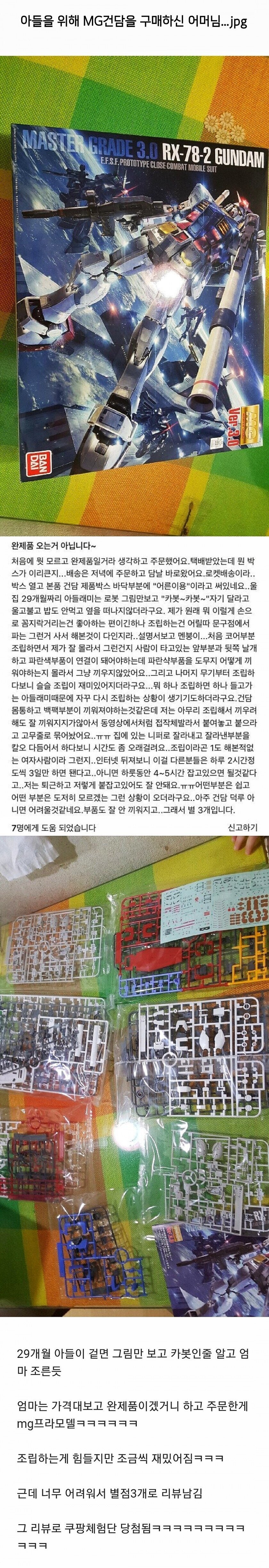 아들을위해 MG건담조립 한 어머니_1.jpeg