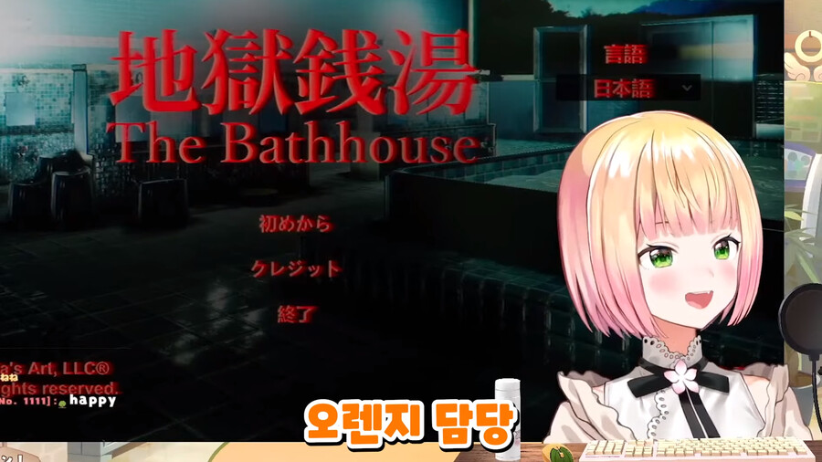 버튜버) 네네와 보탄의 지옥욕탕 플레이_1.png