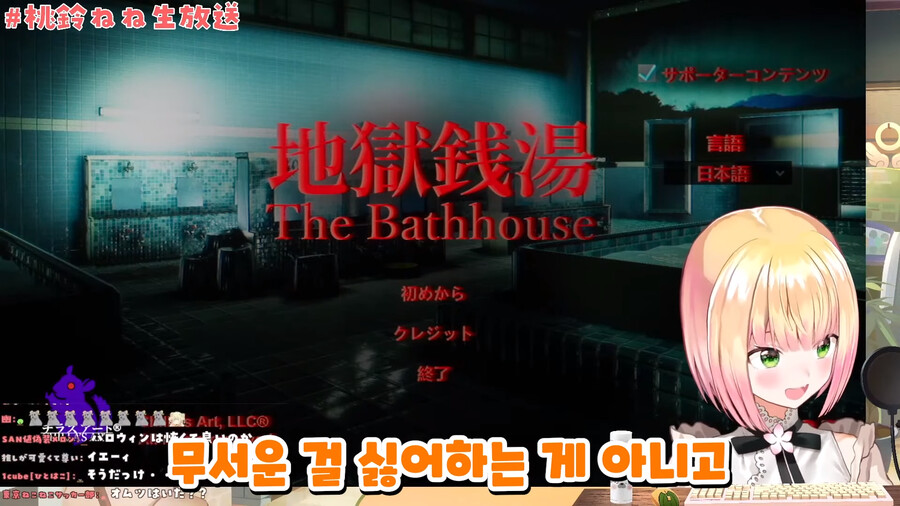 버튜버) 네네와 보탄의 지옥욕탕 플레이_3.png