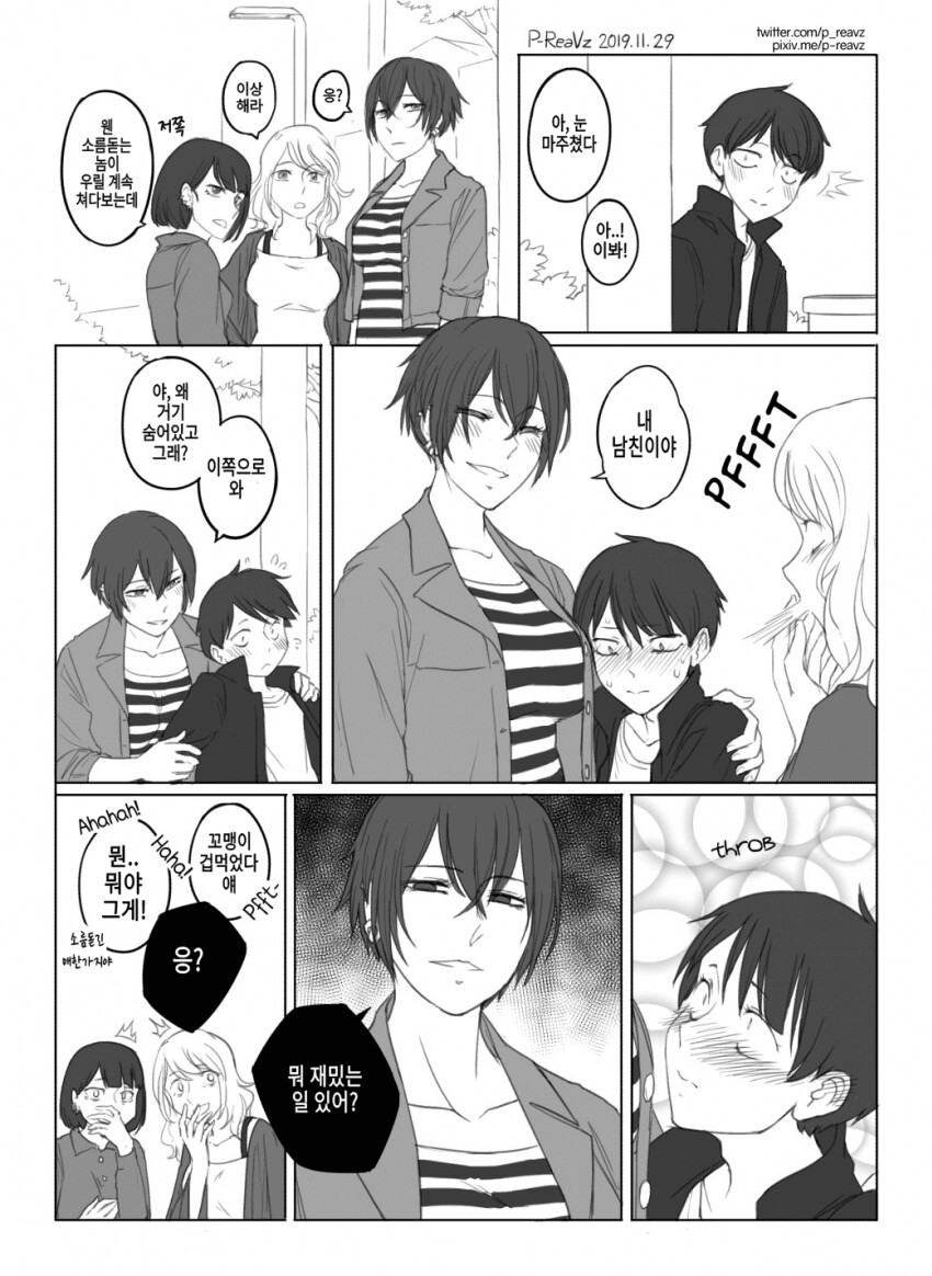 키큰여친이 키작은 남친을 지켜주는 manga_1.jpg