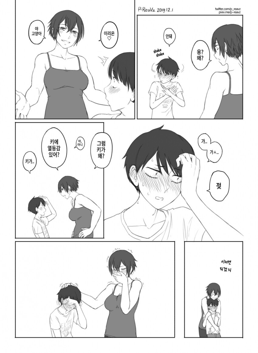키큰여친이 키작은 남친을 지켜주는 manga_6.jpg