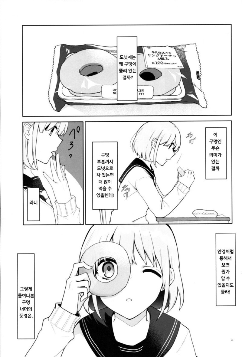 @) 도넛 구멍 너머에서는 멋진 것들이 보이는 만화_1.jpeg