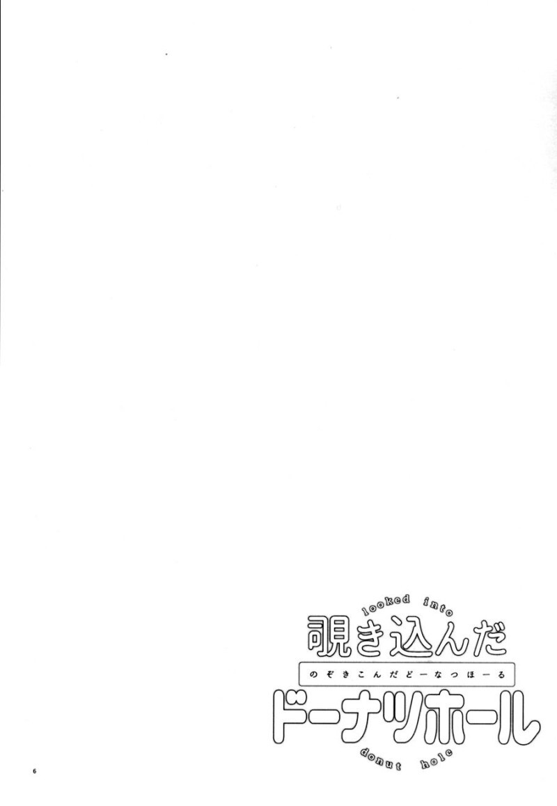 @) 도넛 구멍 너머에서는 멋진 것들이 보이는 만화_4.jpeg