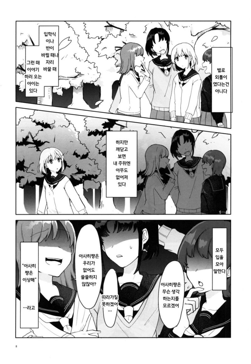 @) 도넛 구멍 너머에서는 멋진 것들이 보이는 만화_6.jpeg