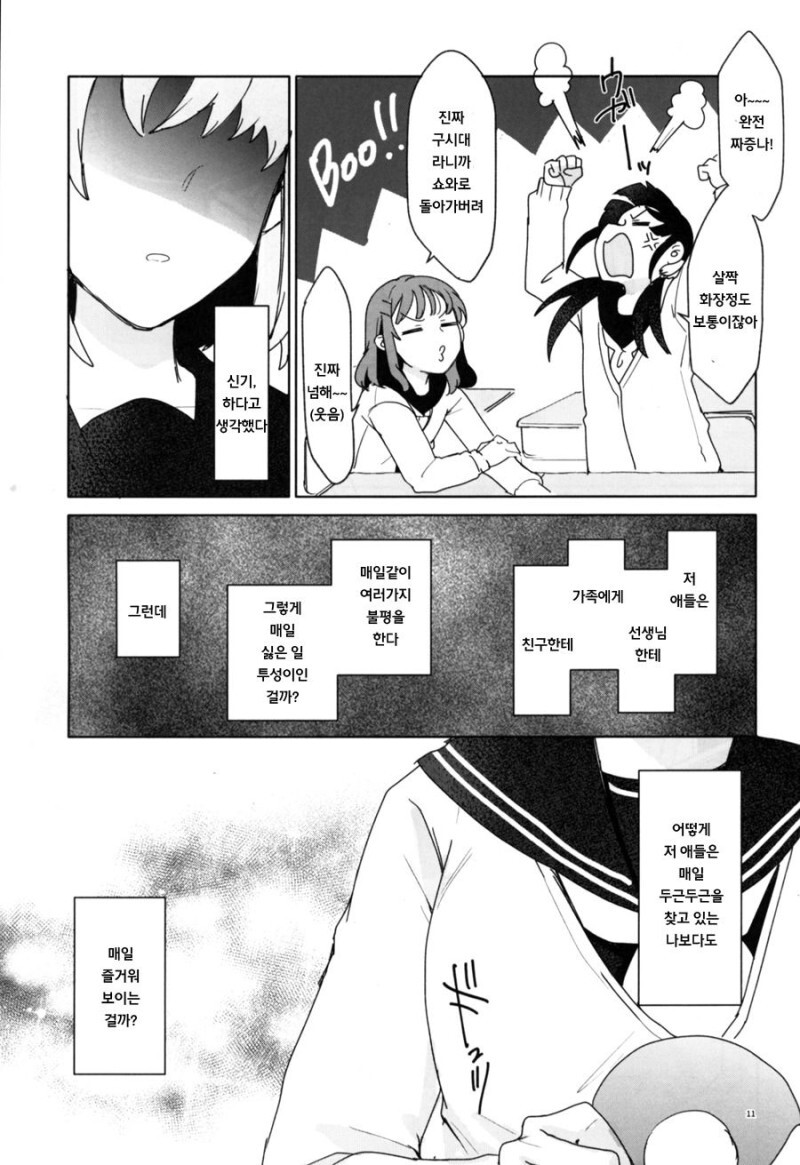 @) 도넛 구멍 너머에서는 멋진 것들이 보이는 만화_9.jpeg