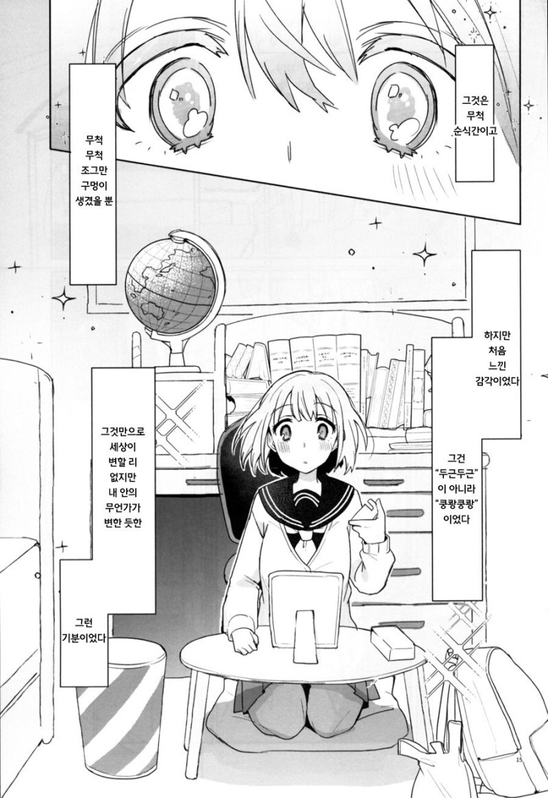 @) 도넛 구멍 너머에서는 멋진 것들이 보이는 만화_13.jpeg