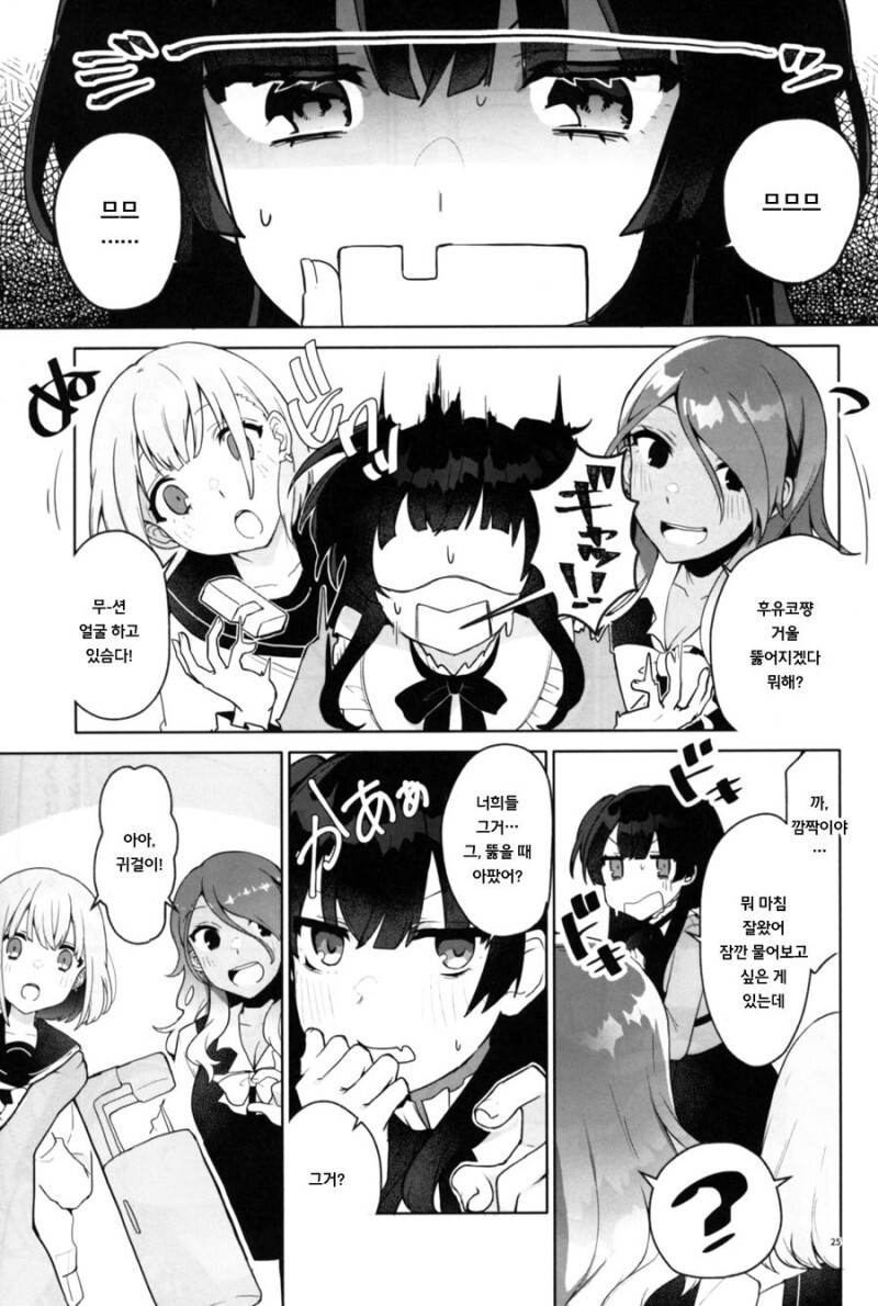 @) 도넛 구멍 너머에서는 멋진 것들이 보이는 만화_22.jpeg