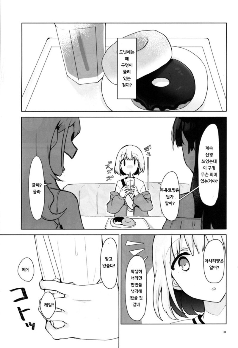 @) 도넛 구멍 너머에서는 멋진 것들이 보이는 만화_27.jpeg