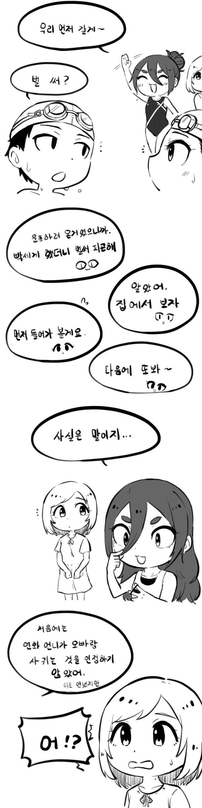 나는 널 좋아하는데! 204~215화_1.jpg