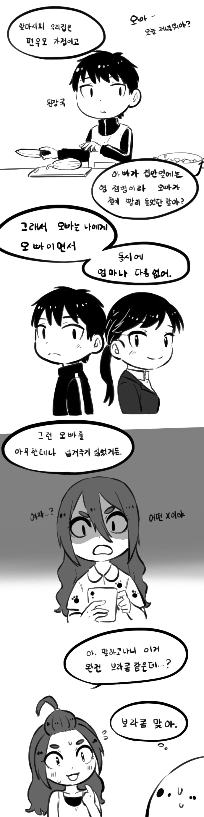 나는 널 좋아하는데! 204~215화_2.jpg