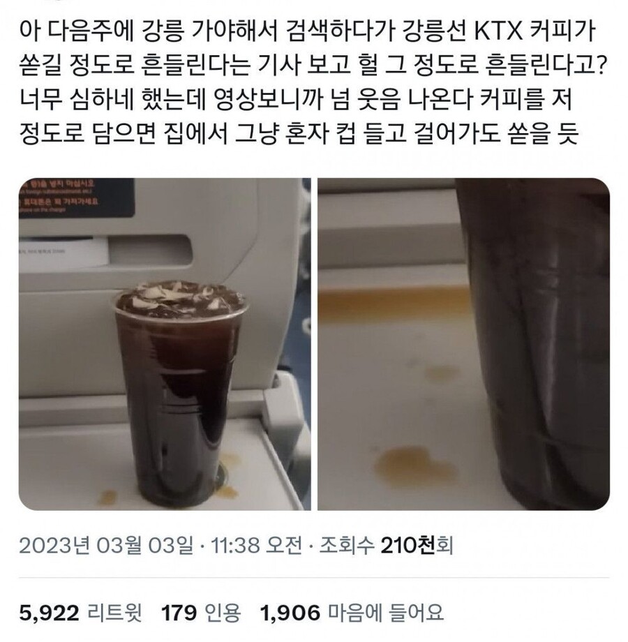 (열차) KTX 진동에 대해서 취재 한 기사.JPG_1.jpeg
