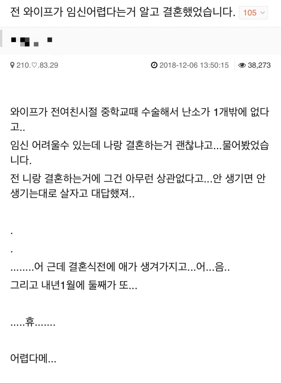여친 : 나 임신 어려운데 결혼 괜찮아?_1.png