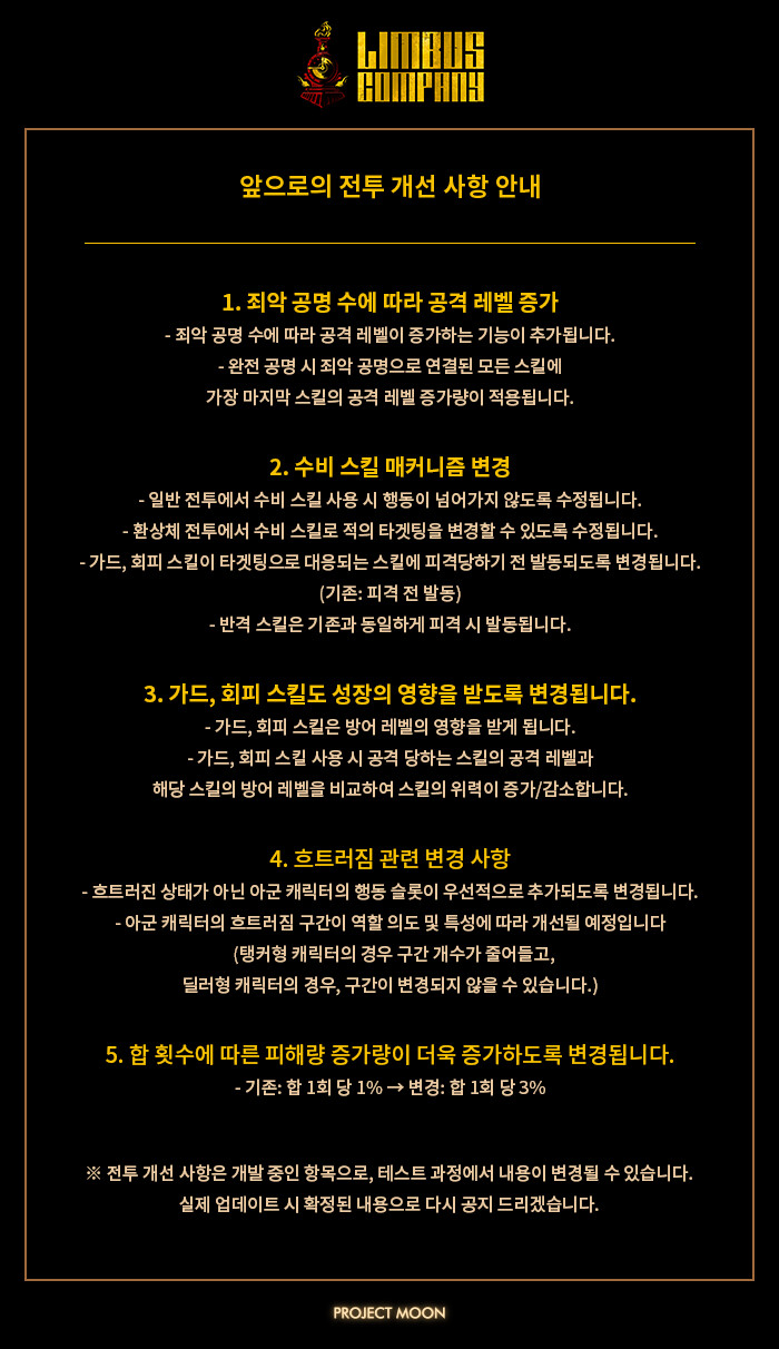 [앞으로의 전투 개선 사항 안내]_1.jpg