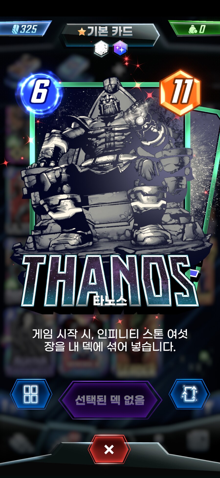 마블스냅) 오우 흑백 타노스_1.jpg